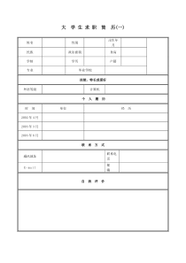 各种职业个人简历模板