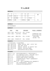 四川大学毕业生自荐书（简历）模板1