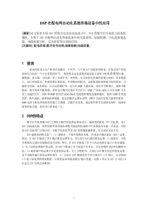 DSP在配电网自动化系统终端设备中的应用