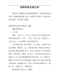 求职简单自我介绍