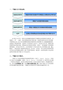 平衡计分卡资料