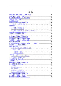 平衡计分卡资料汇总（DOC 138页）