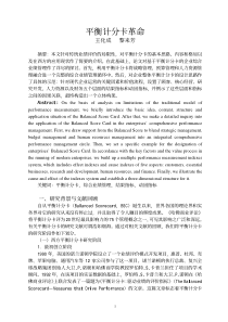 平衡计分卡革命（PDF 23）