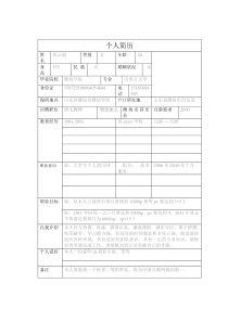 大学生个人简历模板、个人简历表格模板