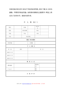 大学生求职简历模板大全(精髓)