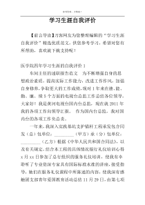 学习生涯自我评价