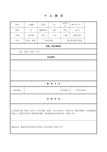 大学生求职简历模板大全_文档下载2