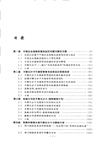 平衡计分卡－中国企业战略制导(秦杨勇）