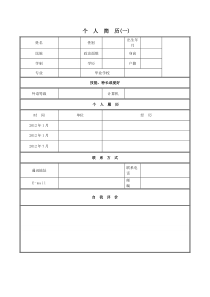 大学生求职简历表格模版