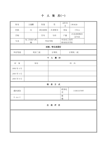 大学生简历表格模板