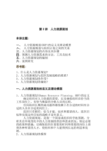 人力资源规划（DOC 4页）