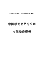 平衡记分法(BSC)与关键绩效指标(KPI)