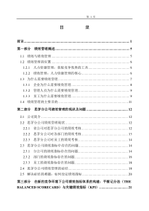 平衡记分法（BSC）与关键绩效指标（KPI）在中国联通云南某地的运用51DOC