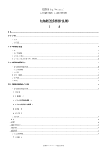 阳光玫瑰城小区智能系统规划设计方案及概算