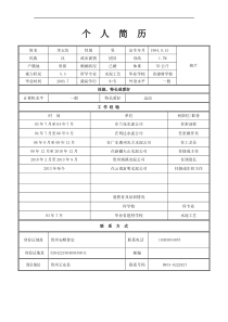 各种个人简历表格