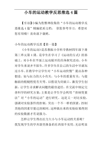 小车的运动教学反思推选4篇