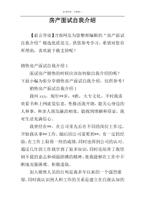 房产面试自我介绍