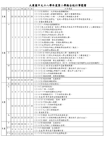 大岗国中九十八学年度第二学期全校行事简历