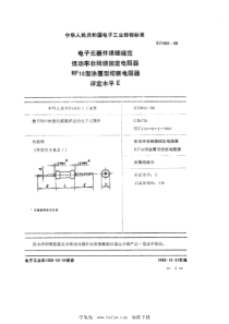 SJ 2865-1988 电子元器件详细规范 低功率非线绕固定电阻器 RF10型涂覆型熔断电阻器 评