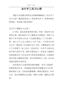 会计手工实习心得