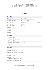 学校舞蹈老师求职简历模板