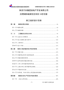 陕汽住宅楼施工组织设计最准版