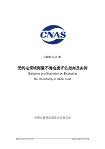 CNAS-GL38-2016 无线电领域测量不确定度评估指南与实例