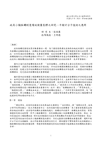 政府小额采购制度之研究平衡计分卡技术之应用