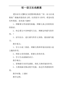 初一语文社戏教案