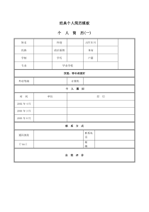 就业必备--个人简历范文、大量的个人求职信、个人简历