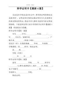 转学证明书【最新4篇】