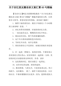 关于回忆朋友圈语录文案汇聚60句精编