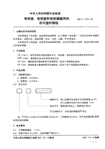 QBT 1744-1993 电热毯、电热垫和电热褥垫用的非织造针织毯