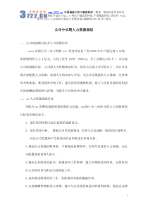 公司中长期人力资源规划(doc 7页)