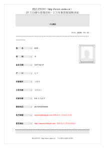 工装设计工程师简历模板