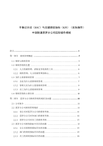 珍贵平衡记分法(BSC)与关键绩效指标(KPI)(实操)