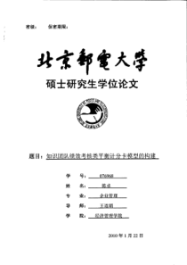 知识团队绩效考核类平衡计分卡模型的构建