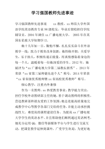 学习强国教师先进事迹