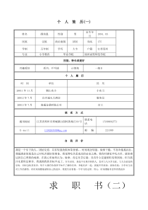 应届生求职简历模板(好几种)