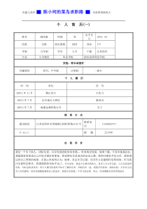 应届生求职简历模板(好几种)下载