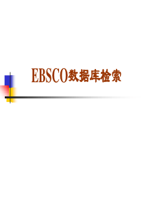 第八章外文_-EBSCO数据库