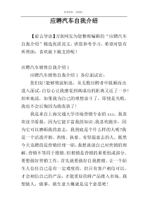 应聘汽车自我介绍