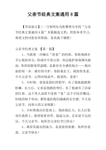 父亲节经典文案通用8篇