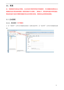 PDM技术单和变更单操作说明-XXXX616