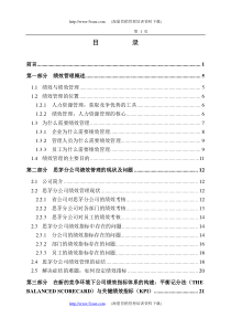 平衡记分法（BSC）与关键绩效指标（KPI）在中国联通云南某