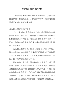 支教志愿自我介绍