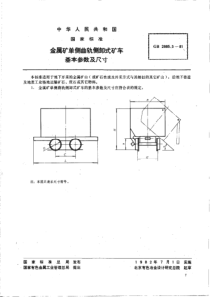 GBT 2885.3-1981 金属矿单侧曲轨侧卸式矿车 基本参数及尺寸