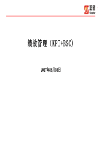 绩效管理(KPI+BSC)