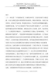 绩效管理与平衡计分卡(1)