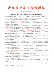 青岛市建筑工程管理局关于推行住宅工程外墙(窗)淋水试验的通知(青建